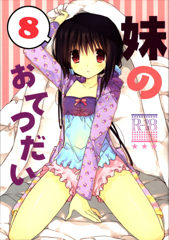 Imouto no Otetsudai 8 | La Ayuda de la Hermanita 8 cover