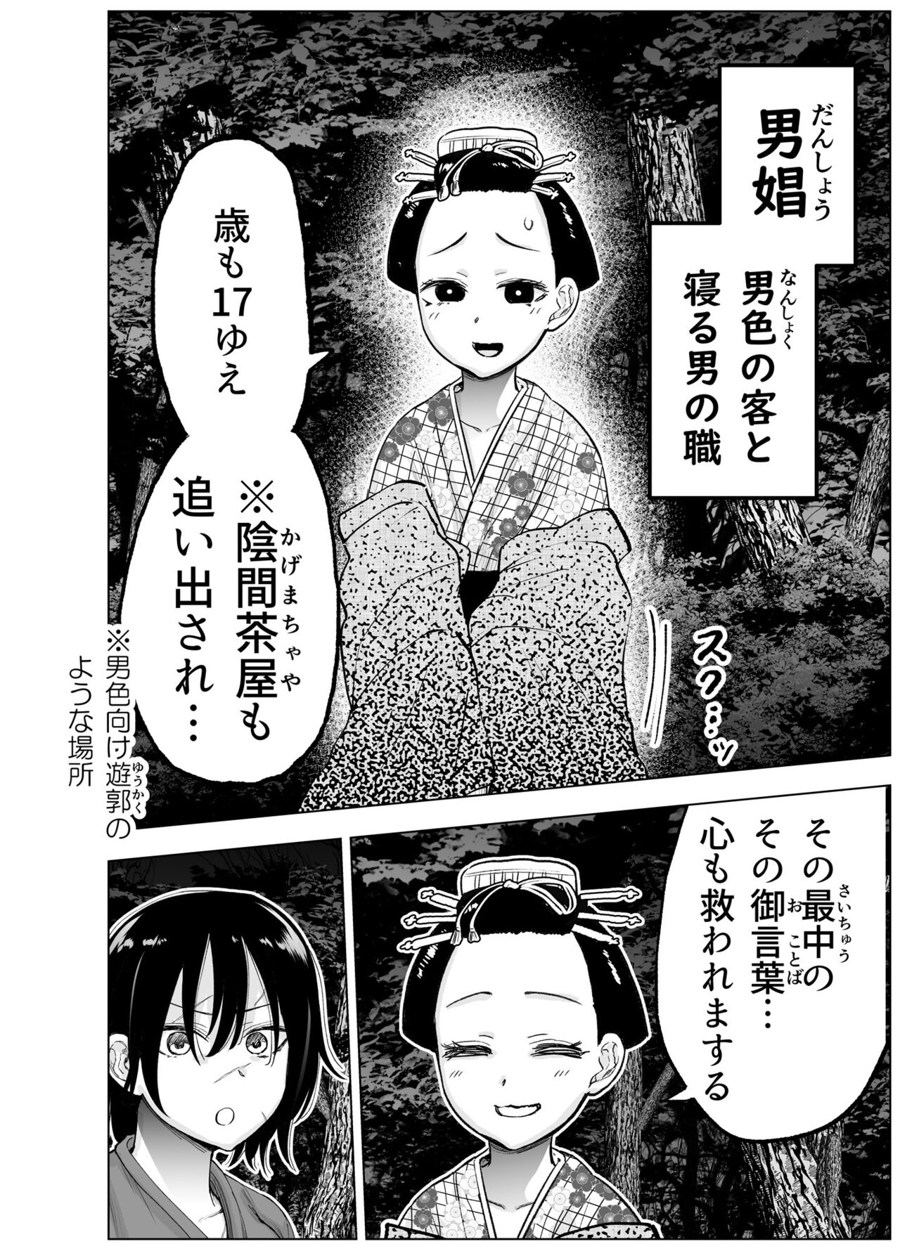 Hitokiri Onna Samurai ga Danshou o Hirou Hanashi Shoya page 6 full