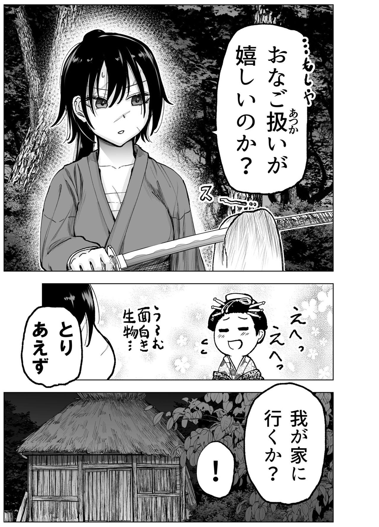 Hitokiri Onna Samurai ga Danshou o Hirou Hanashi Shoya page 7 full