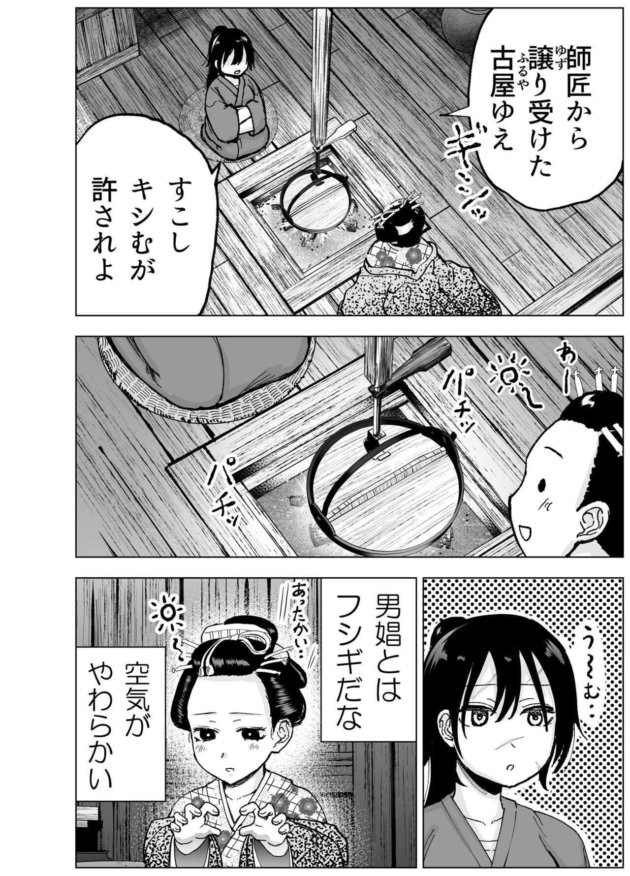 Hitokiri Onna Samurai ga Danshou o Hirou Hanashi Shoya page 8 full