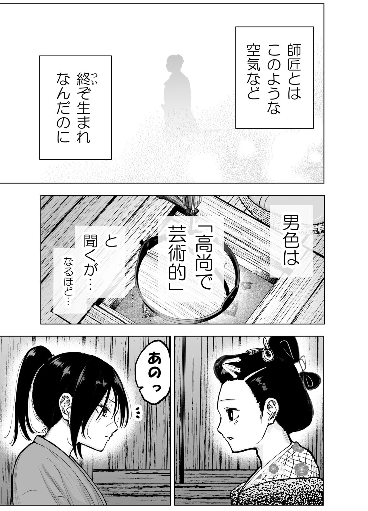 Hitokiri Onna Samurai ga Danshou o Hirou Hanashi Shoya page 9 full