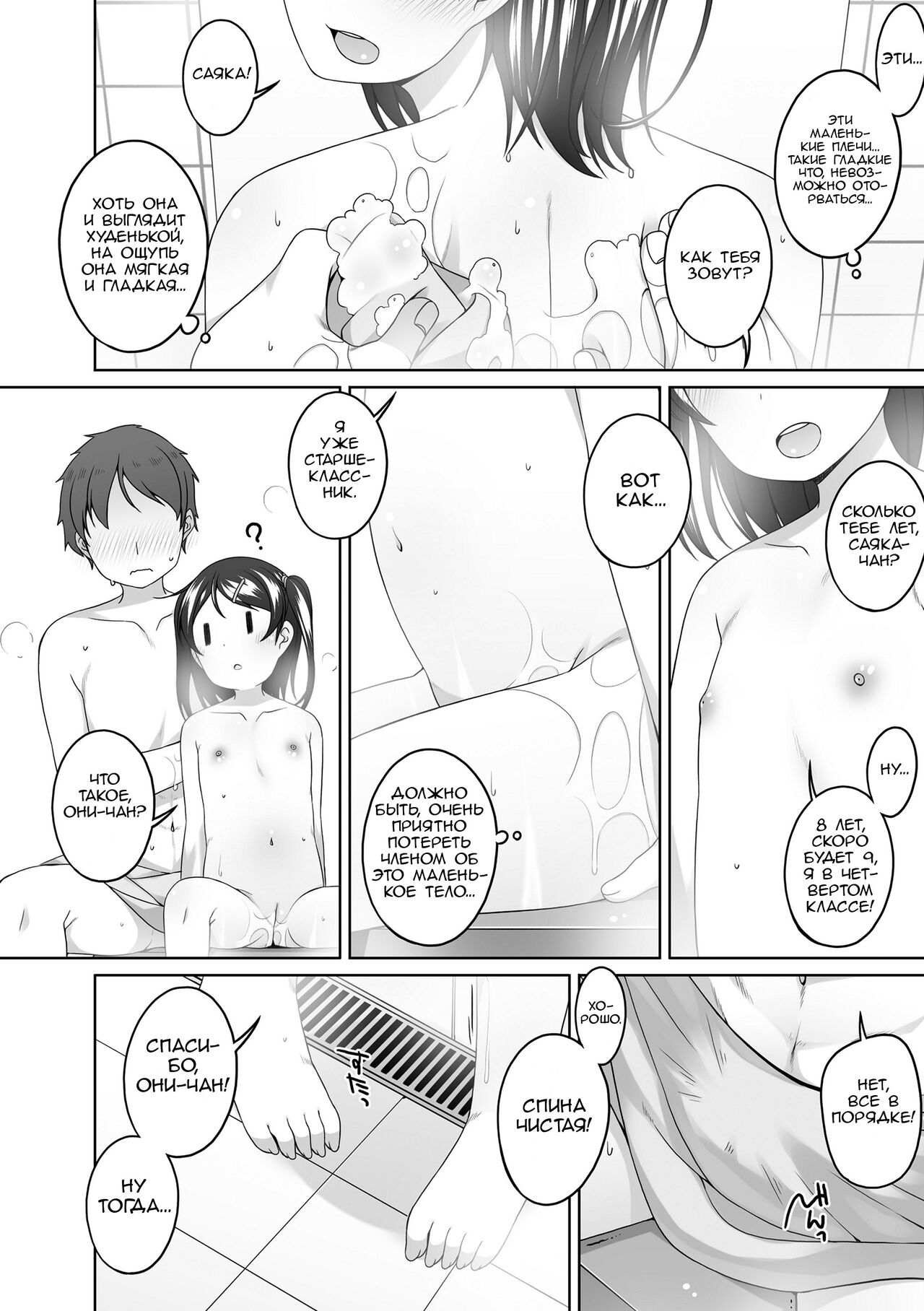 Ofuro Uranai | Банное гадание page 4 full