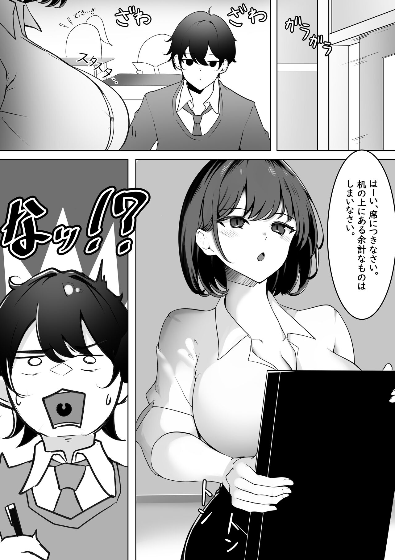 Irekawari Seikatsu Gakkou Hen page 9 full