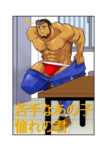 Nigatena Ano Ko Akogare no Kimi cover