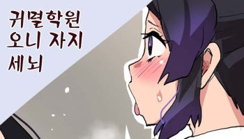 Ki 〇 Tu Gakuen・Oni Ti Po Arai O cover
