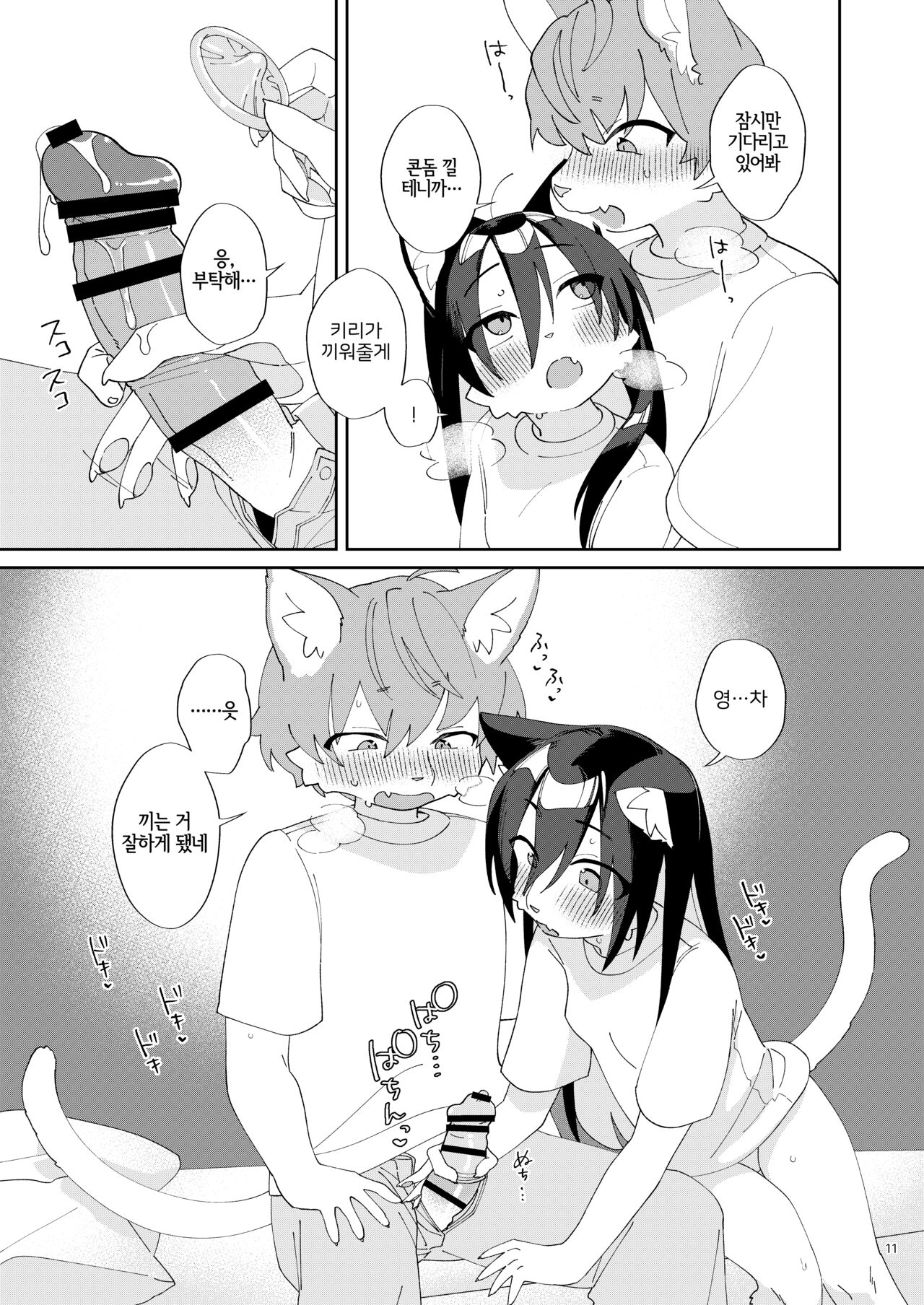 Seikatsu ga Heta na Osananajimi no Sewa o Yaitari Love Love H shitari suru Hanashi | 생활력이 딸리는 소꿉친구를 돌봐주거나 러브러브 H 하거나 하는 이야기 page 10 full