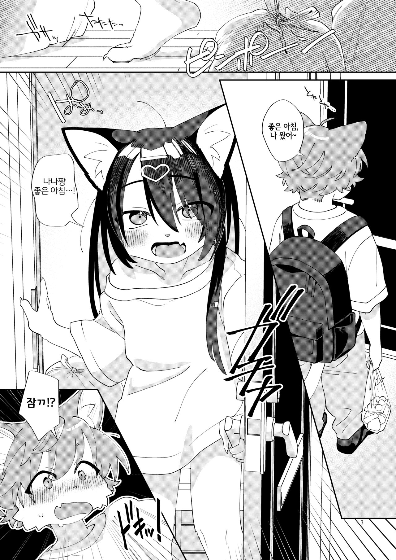 Seikatsu ga Heta na Osananajimi no Sewa o Yaitari Love Love H shitari suru Hanashi | 생활력이 딸리는 소꿉친구를 돌봐주거나 러브러브 H 하거나 하는 이야기 page 2 full
