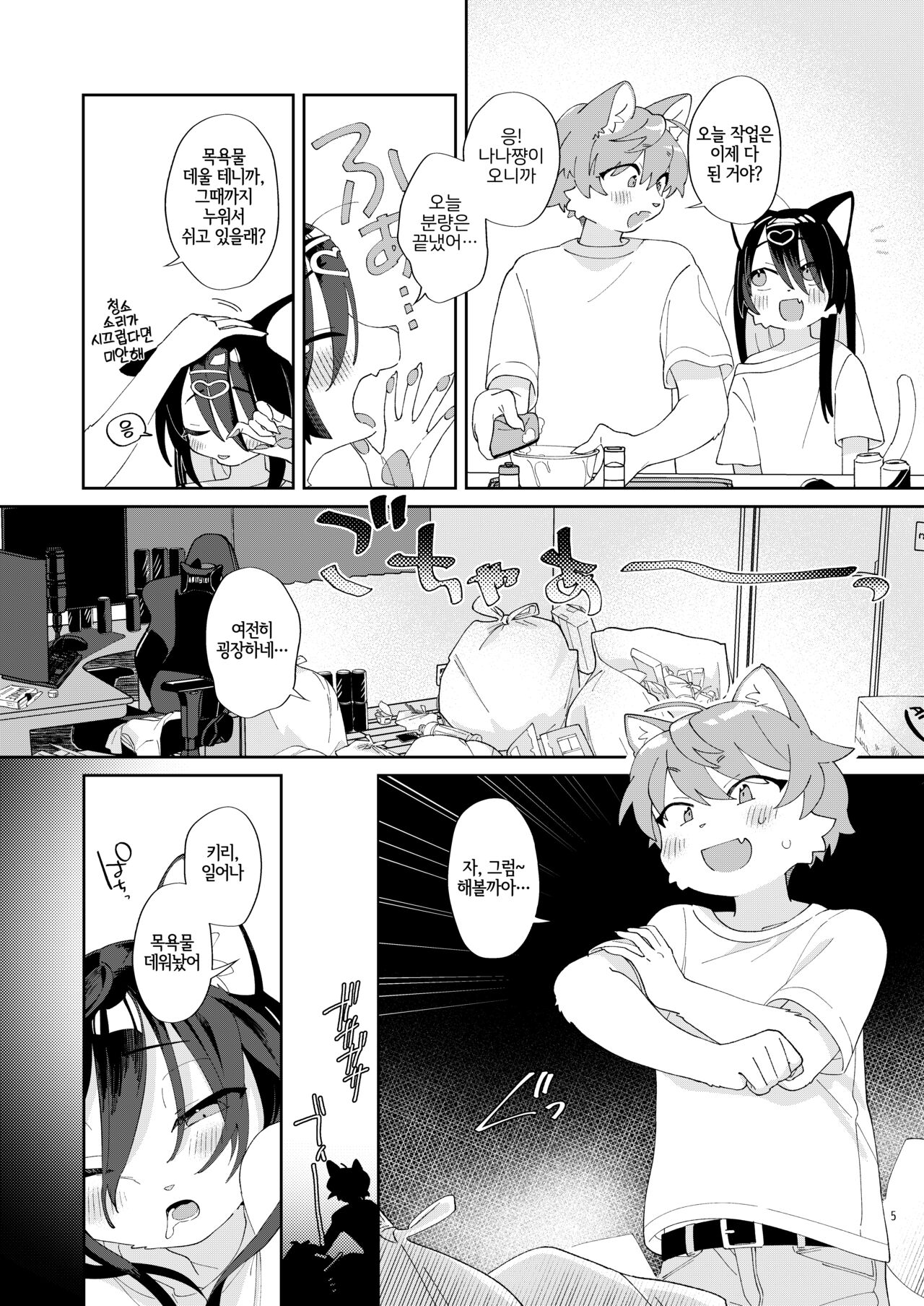 Seikatsu ga Heta na Osananajimi no Sewa o Yaitari Love Love H shitari suru Hanashi | 생활력이 딸리는 소꿉친구를 돌봐주거나 러브러브 H 하거나 하는 이야기 page 4 full