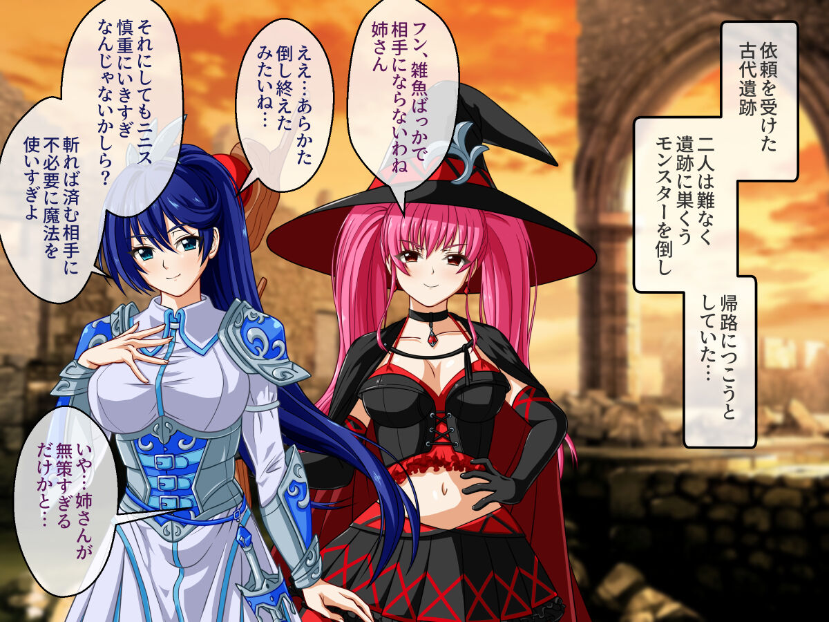 触手で完堕ち!～剣士の姉と魔法使いの妹～ page 10 full