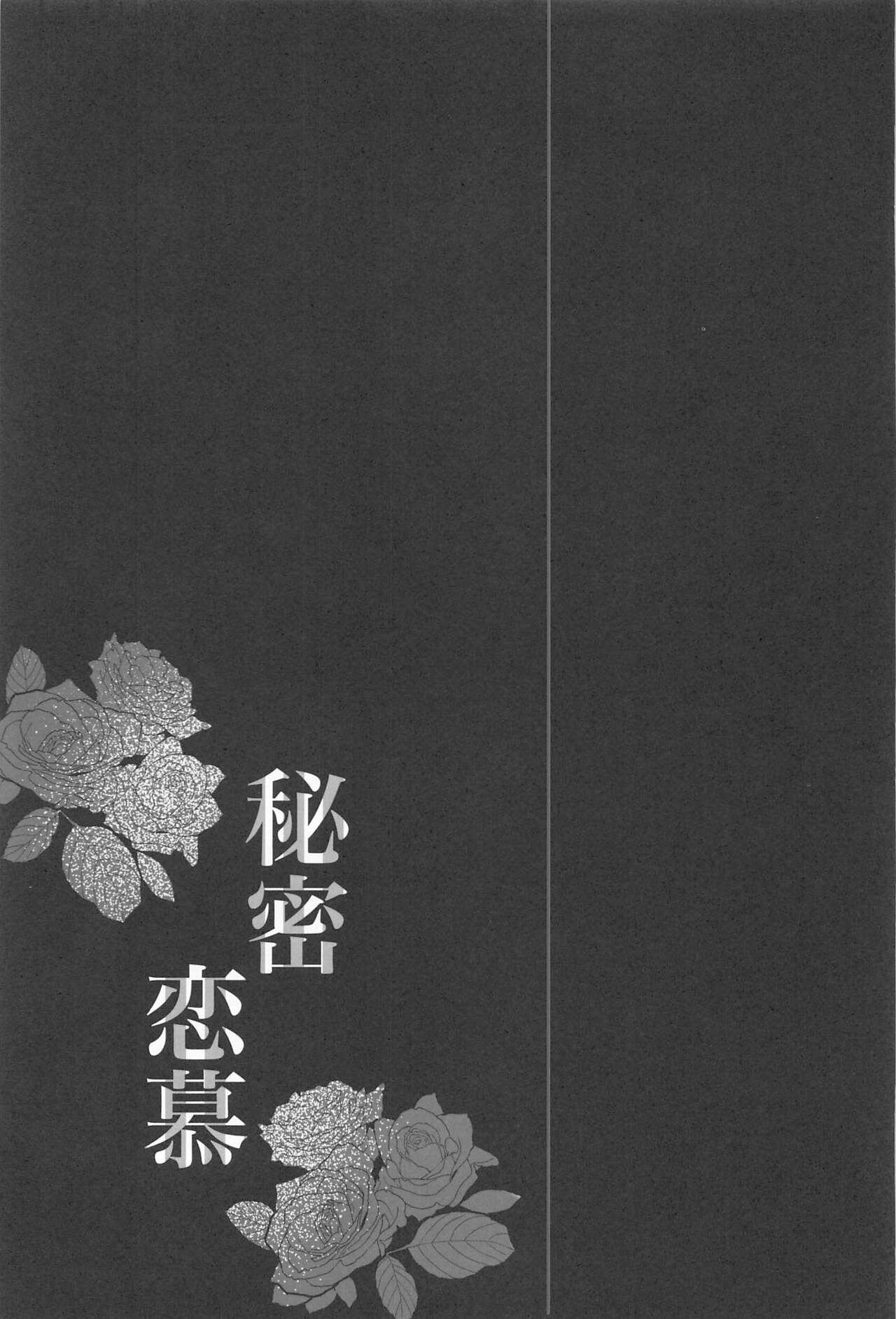 Himitsu Renbo page 6 full