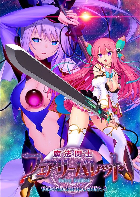 Mahou Senshi Fairy Bullet page 1 full