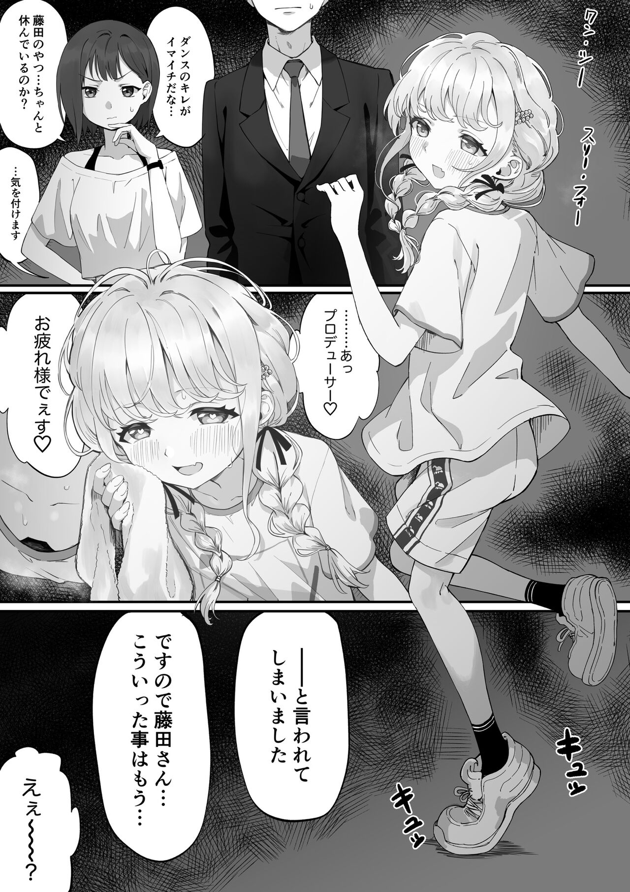 Fujita-san to ochiteiku hanashi page 1 full