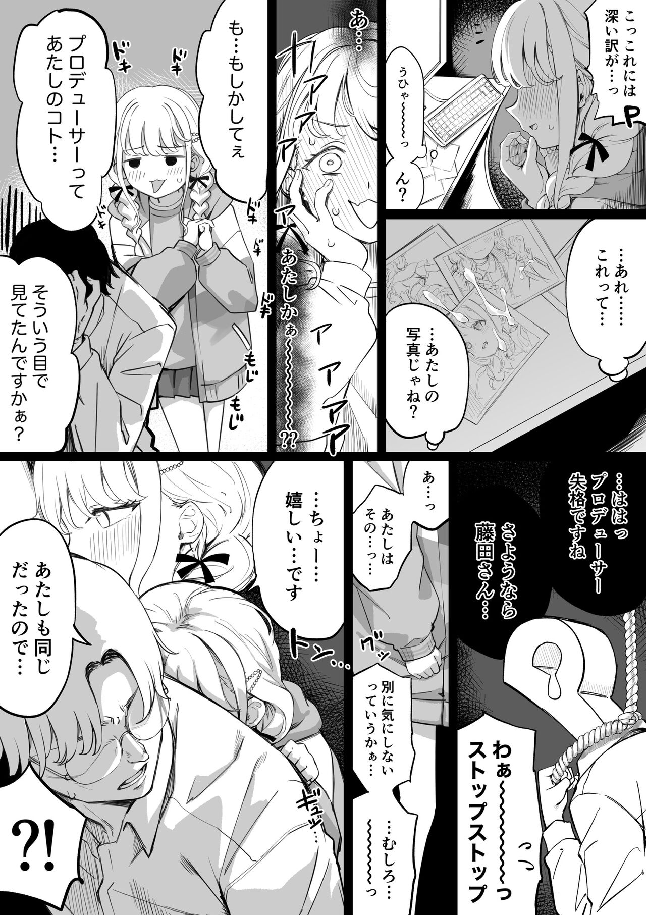 Fujita-san to ochiteiku hanashi page 5 full