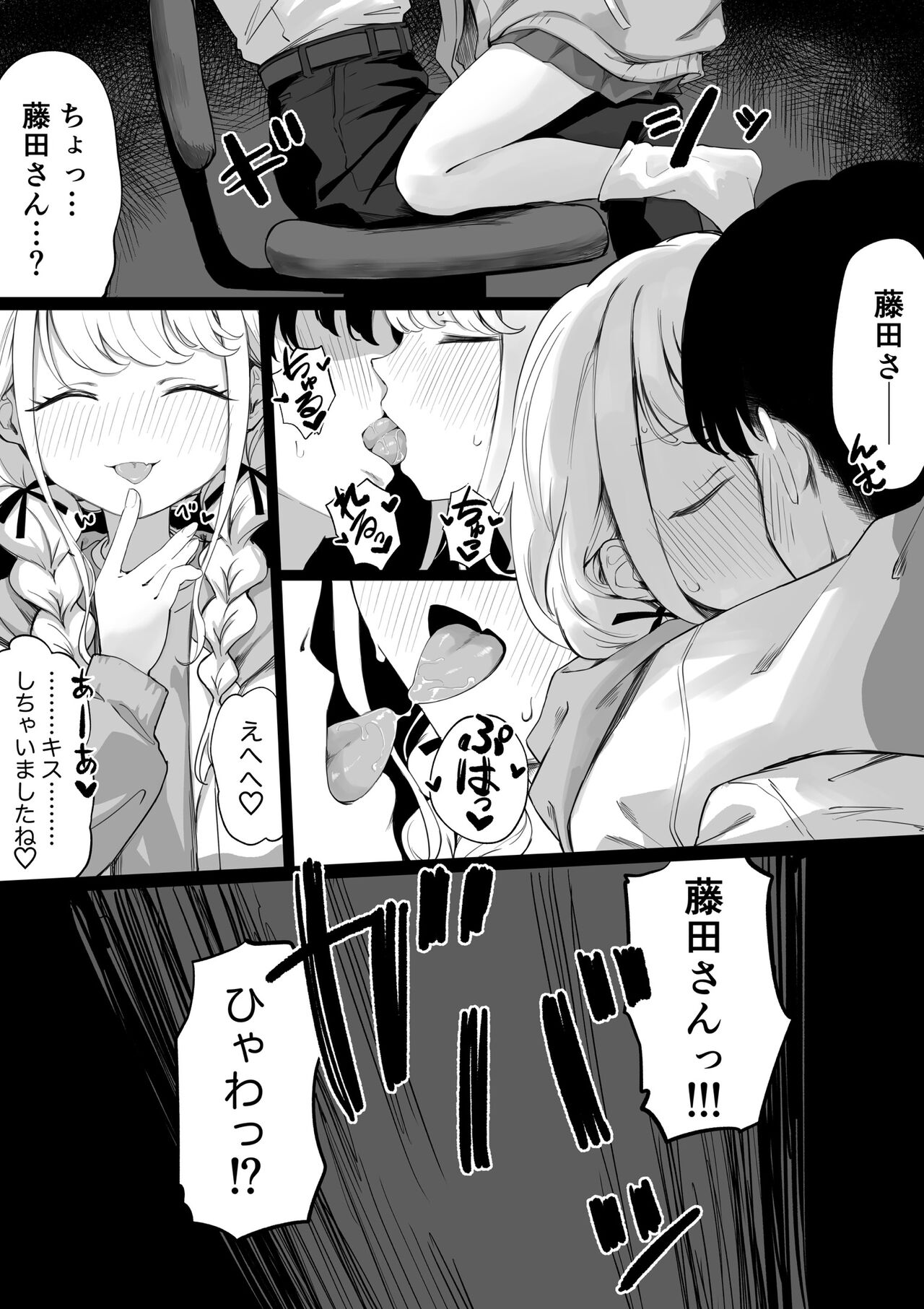 Fujita-san to ochiteiku hanashi page 6 full