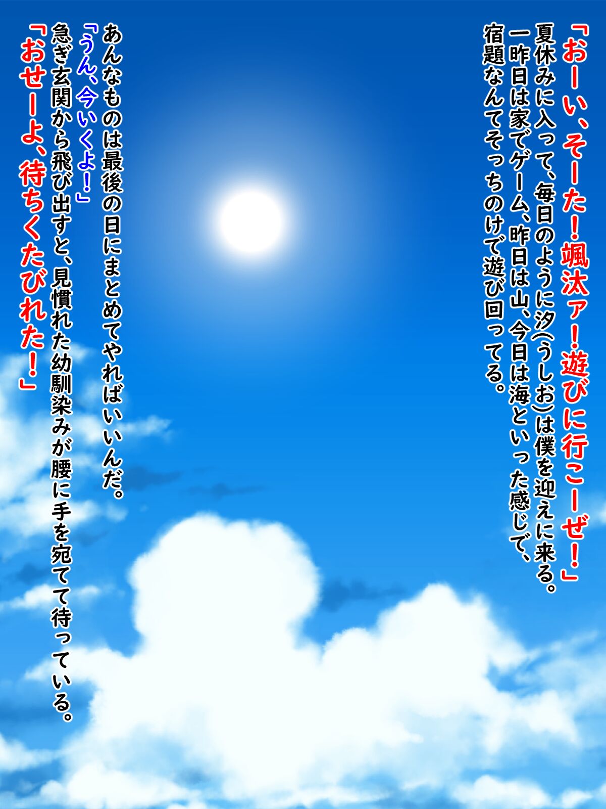 Bōisshu hiyake no osananajimi ga itoko-tachi ni sa reta koto. page 3 full