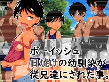 Bōisshu hiyake no osananajimi ga itoko-tachi ni sa reta koto. cover