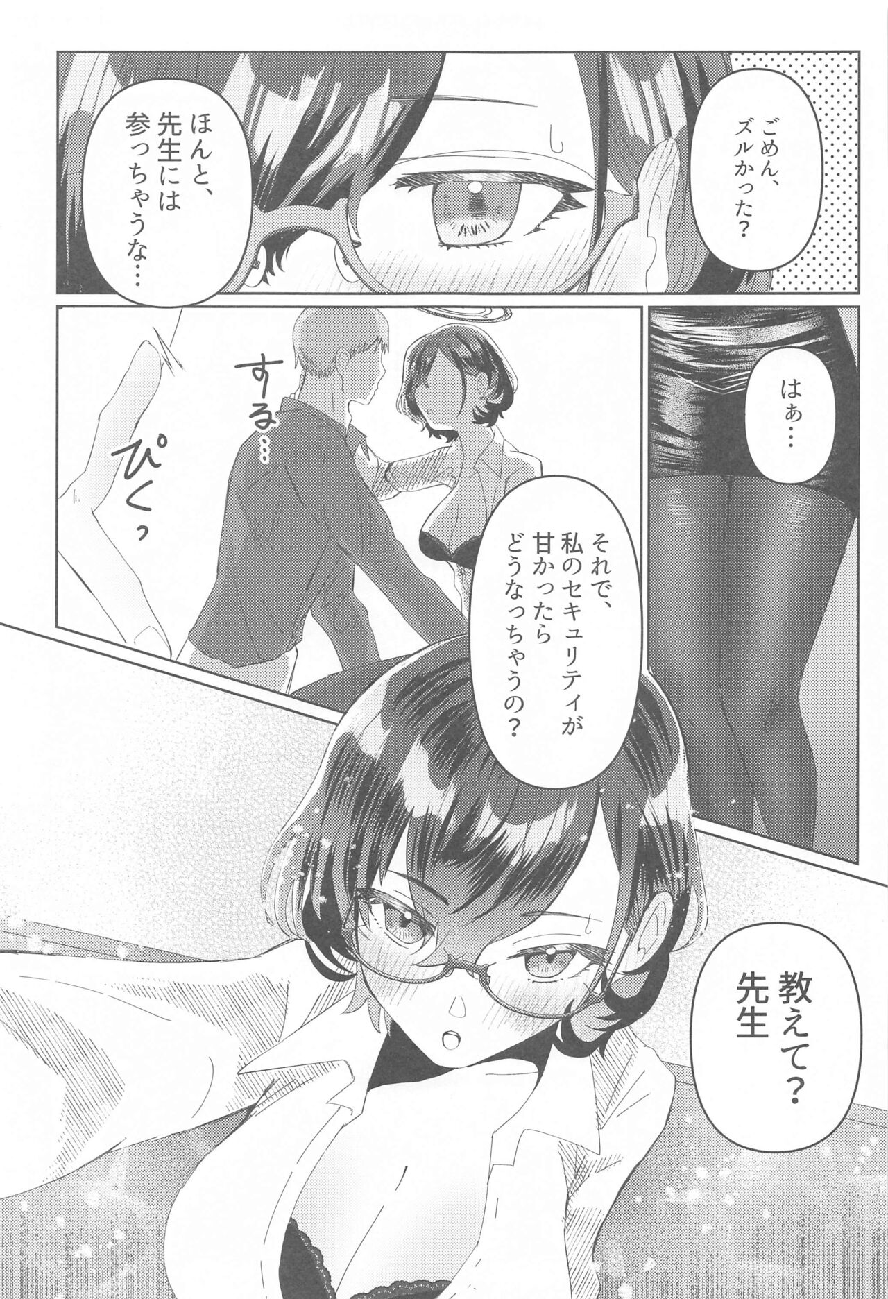 Private  Security  Lesson page 10 full