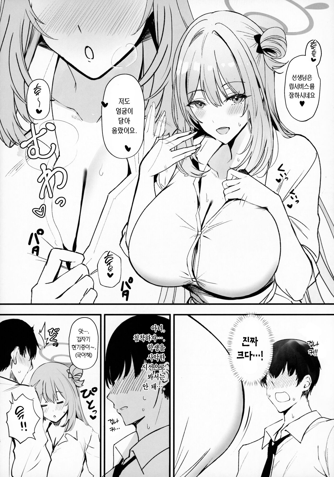 Koukando Saidai M Cup Dekapai Bisyoujo no Zenkoutei Ichaama Namahame Koubi de Sensei ga Kizetsu Suru Made Seishi Shibori Torareru Hon page 5 full