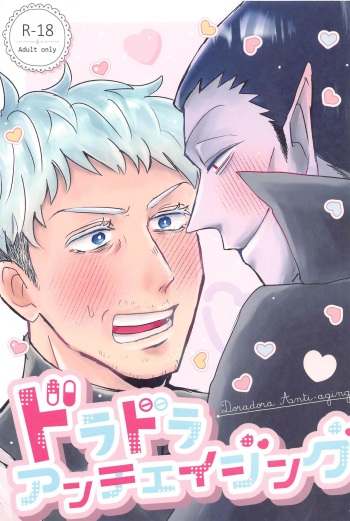doradoraanchieijingu cover