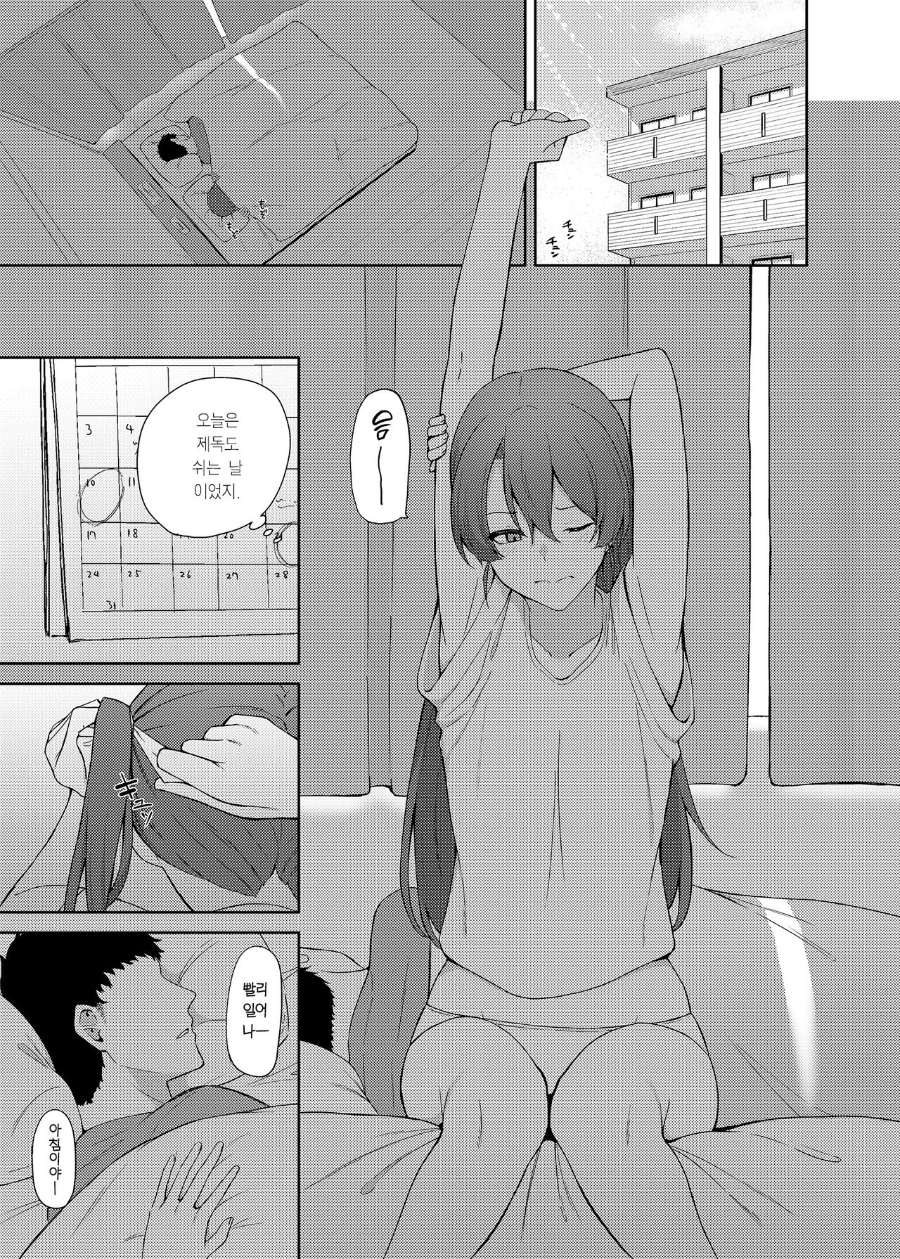Kyuujitsu no Kaku | 휴일의 학 page 2 full