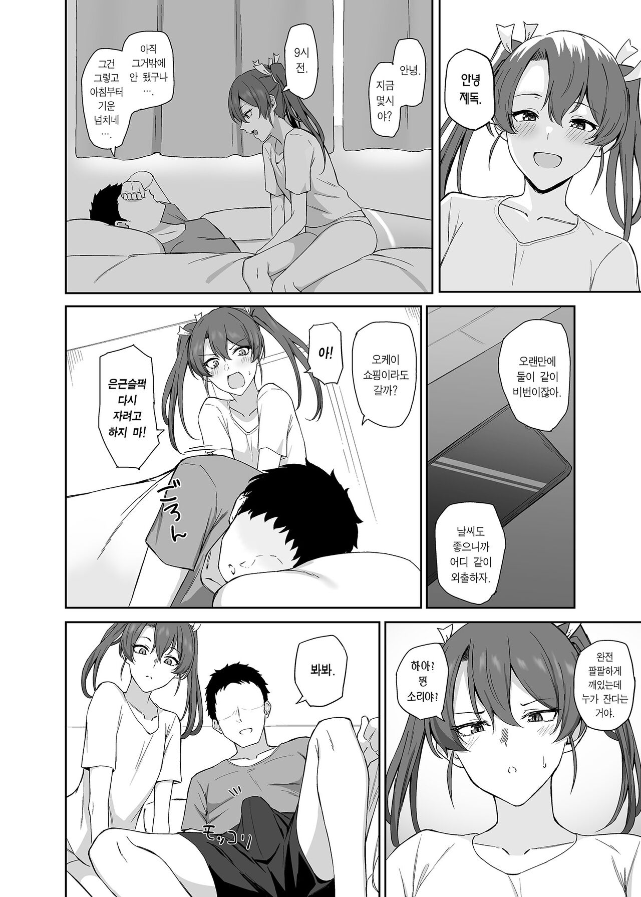 Kyuujitsu no Kaku | 휴일의 학 page 3 full