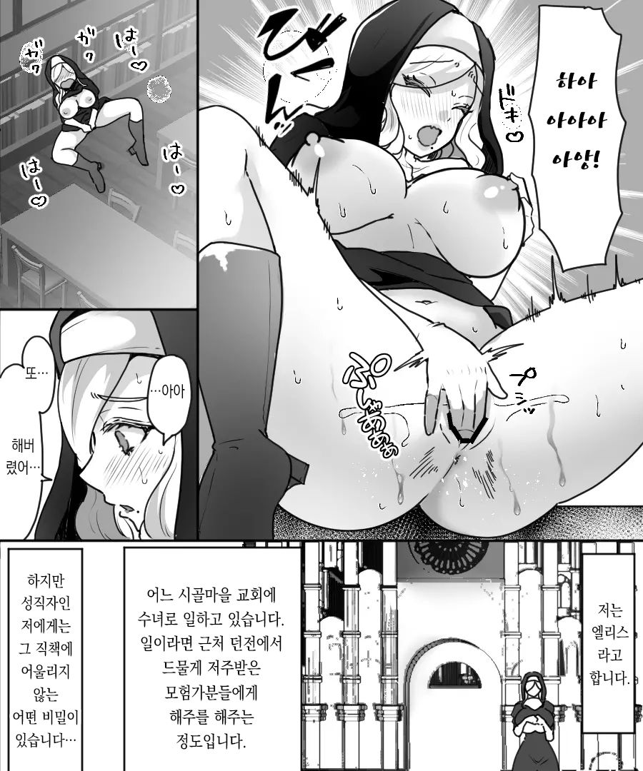 AroThir Houman Sister-san ga Ureta Karada o Toshishita Boukensha-kun ni Oshitsukeru Hanashi | 색기있고 풍만한 시스터가 무르익은 몸을 연하 모험자에게 강요하는 이야기 page 3 full