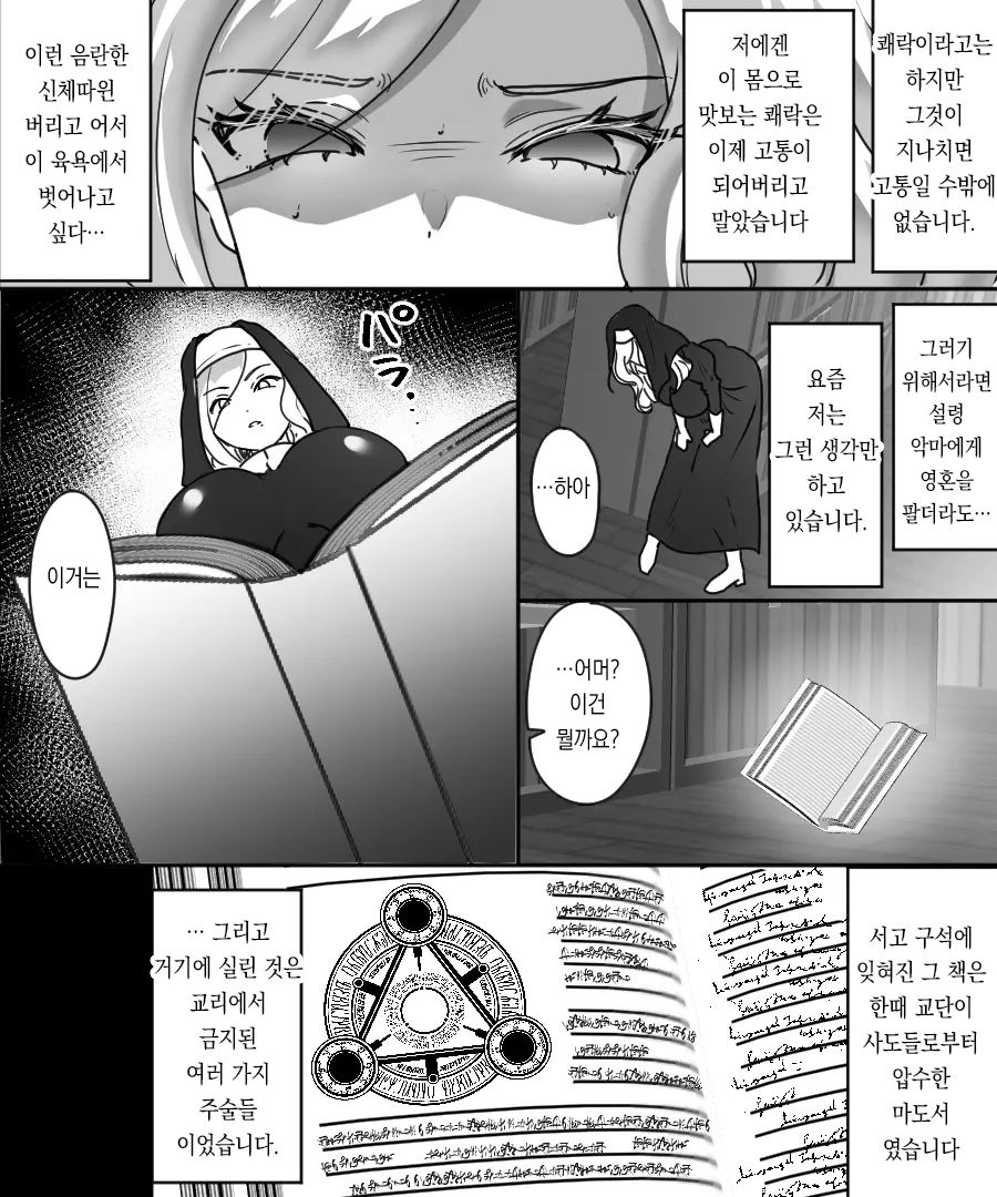 AroThir Houman Sister-san ga Ureta Karada o Toshishita Boukensha-kun ni Oshitsukeru Hanashi | 색기있고 풍만한 시스터가 무르익은 몸을 연하 모험자에게 강요하는 이야기 page 5 full