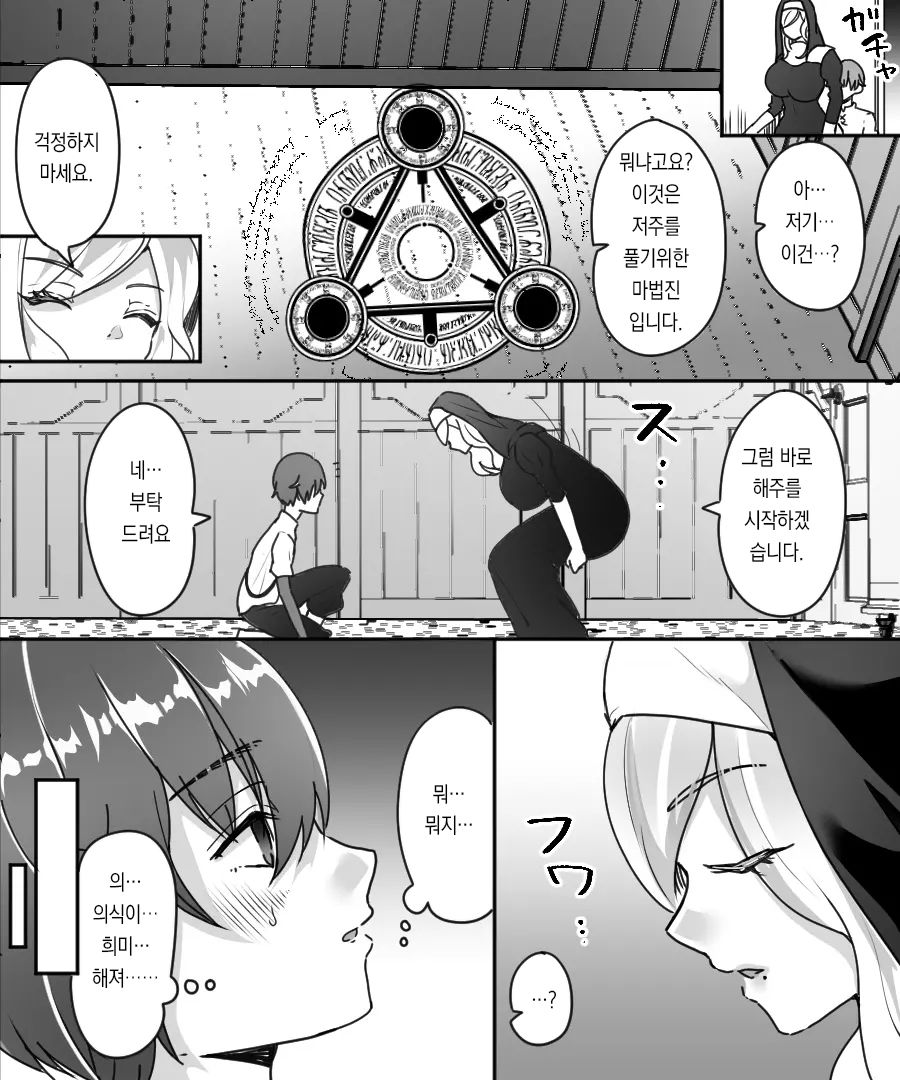 AroThir Houman Sister-san ga Ureta Karada o Toshishita Boukensha-kun ni Oshitsukeru Hanashi | 색기있고 풍만한 시스터가 무르익은 몸을 연하 모험자에게 강요하는 이야기 page 7 full