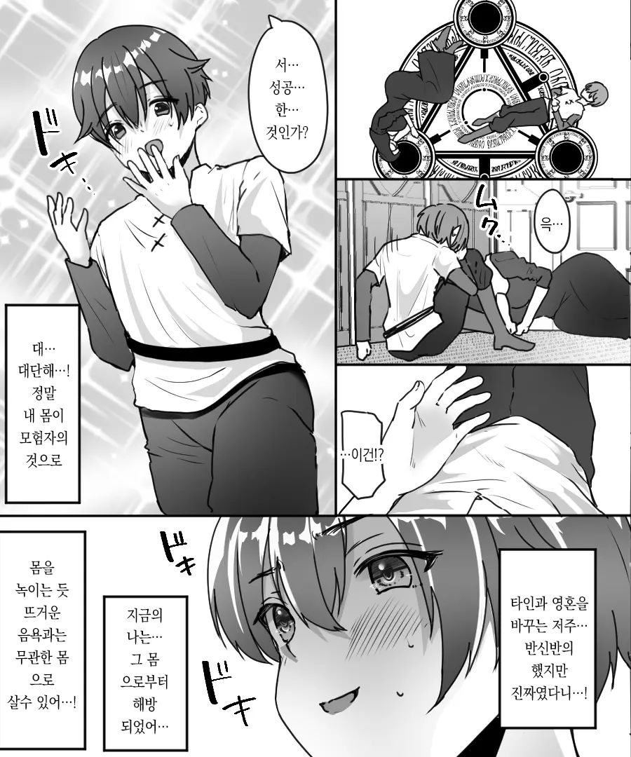 AroThir Houman Sister-san ga Ureta Karada o Toshishita Boukensha-kun ni Oshitsukeru Hanashi | 색기있고 풍만한 시스터가 무르익은 몸을 연하 모험자에게 강요하는 이야기 page 8 full