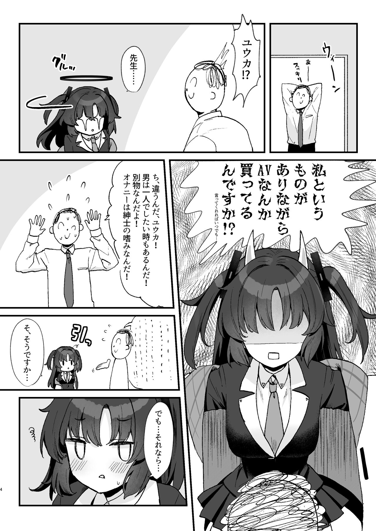 Sensei no Otakara Douga Hamedori Yuuka page 4 full