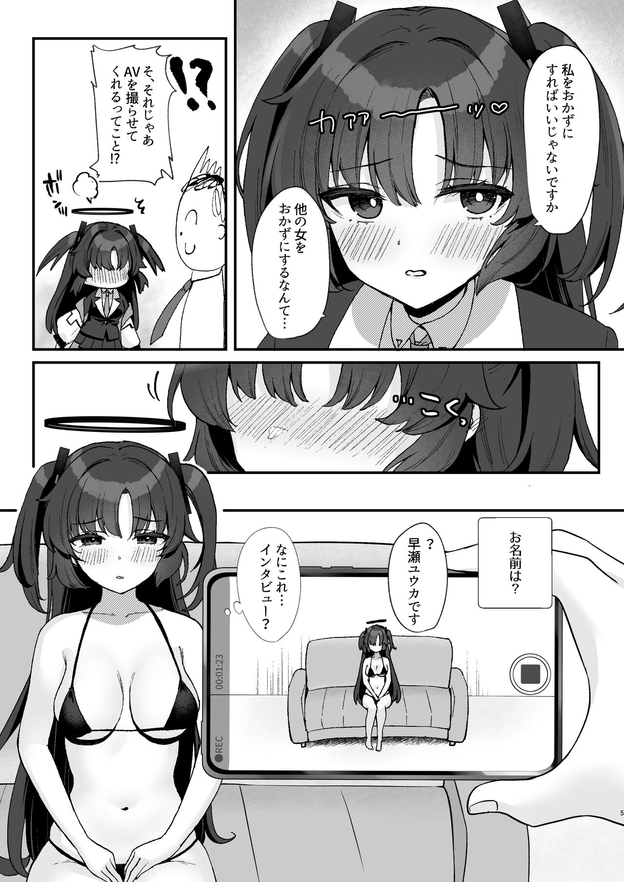Sensei no Otakara Douga Hamedori Yuuka page 5 full