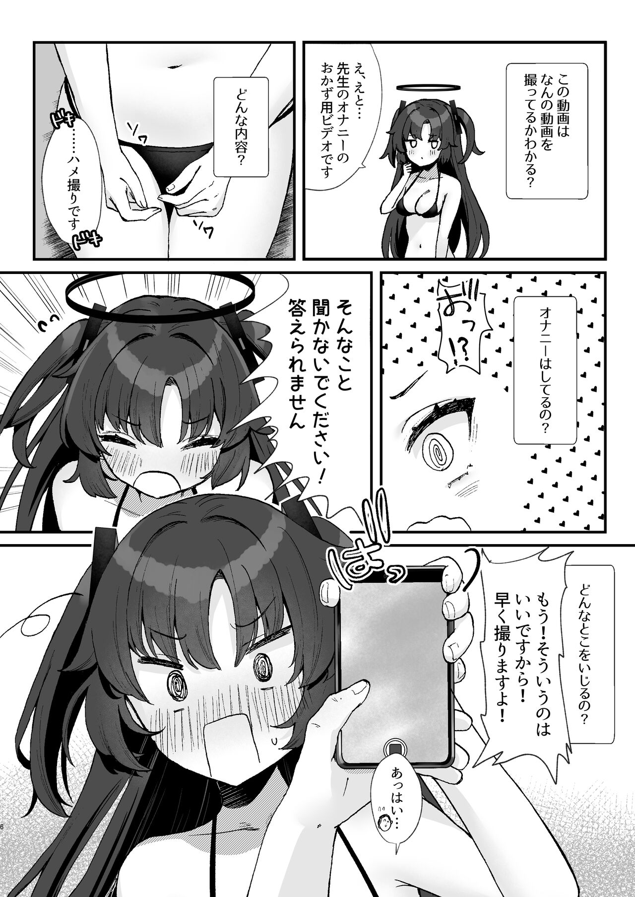 Sensei no Otakara Douga Hamedori Yuuka page 6 full