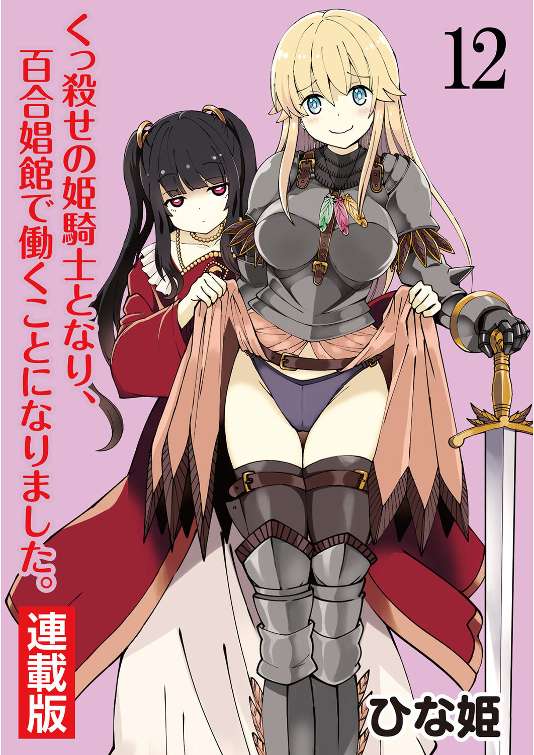 Kukkorose no Himekishi to nari, Yuri Shoukan de Hataraku koto ni Narimashita. 12 page 1 full
