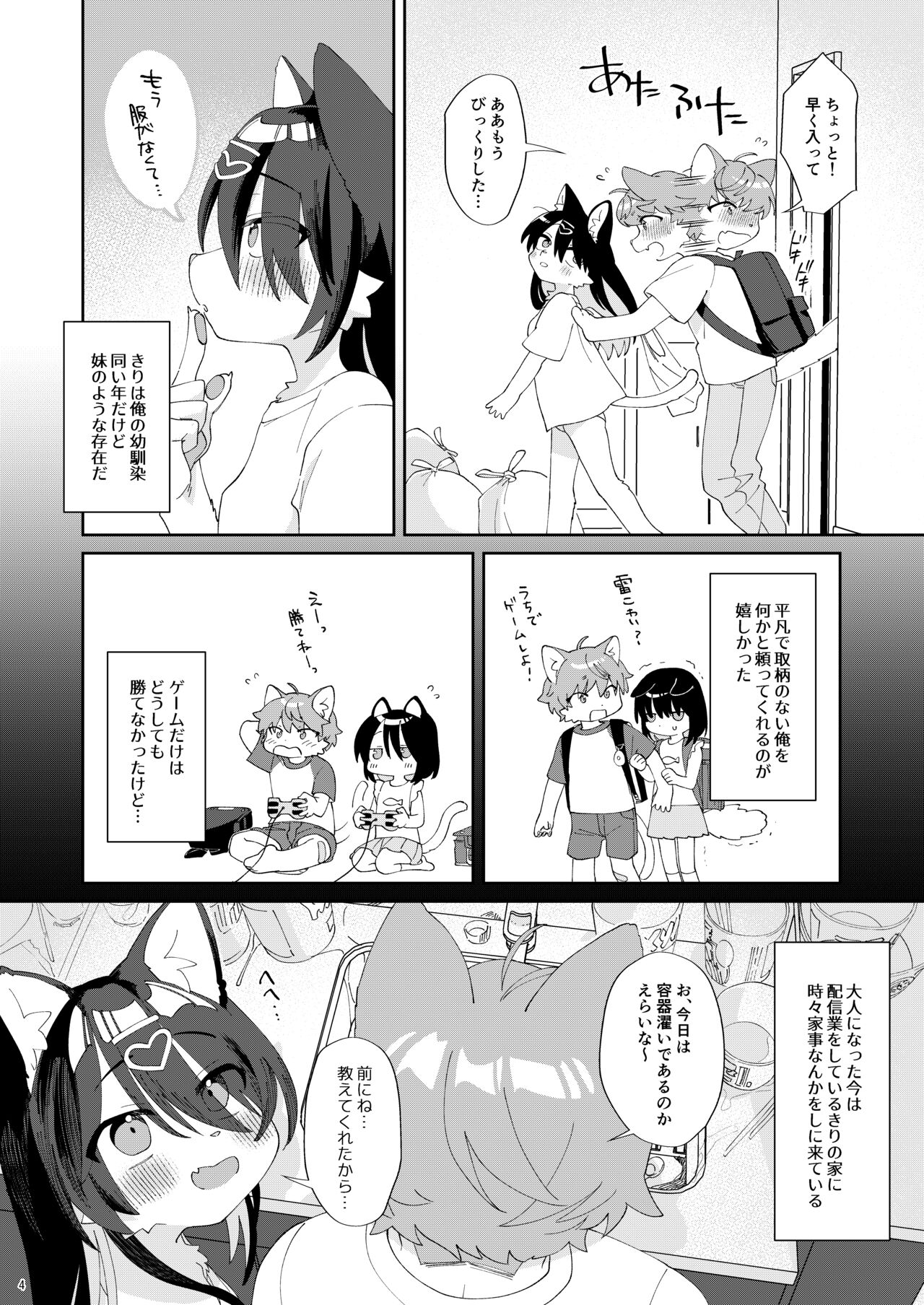 Seikatsu ga Heta na Osananajimi no Sewa o Yaitari Love Love H shitari suru Hanashi page 3 full