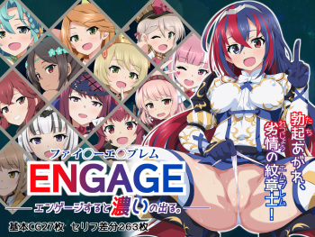 エンゲージすると濃いの出る。 cover