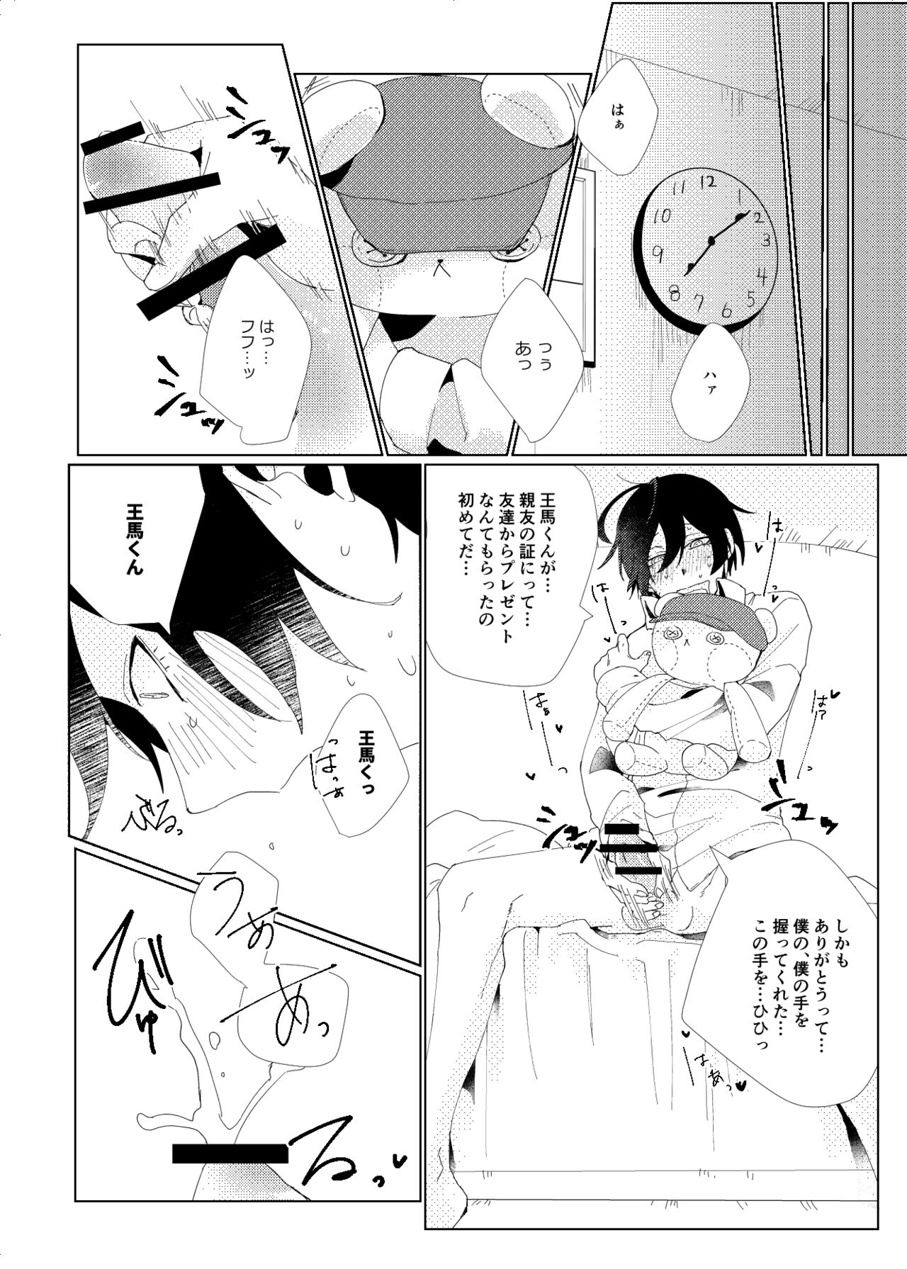 Iru no wa bokura futari dake. page 10 full