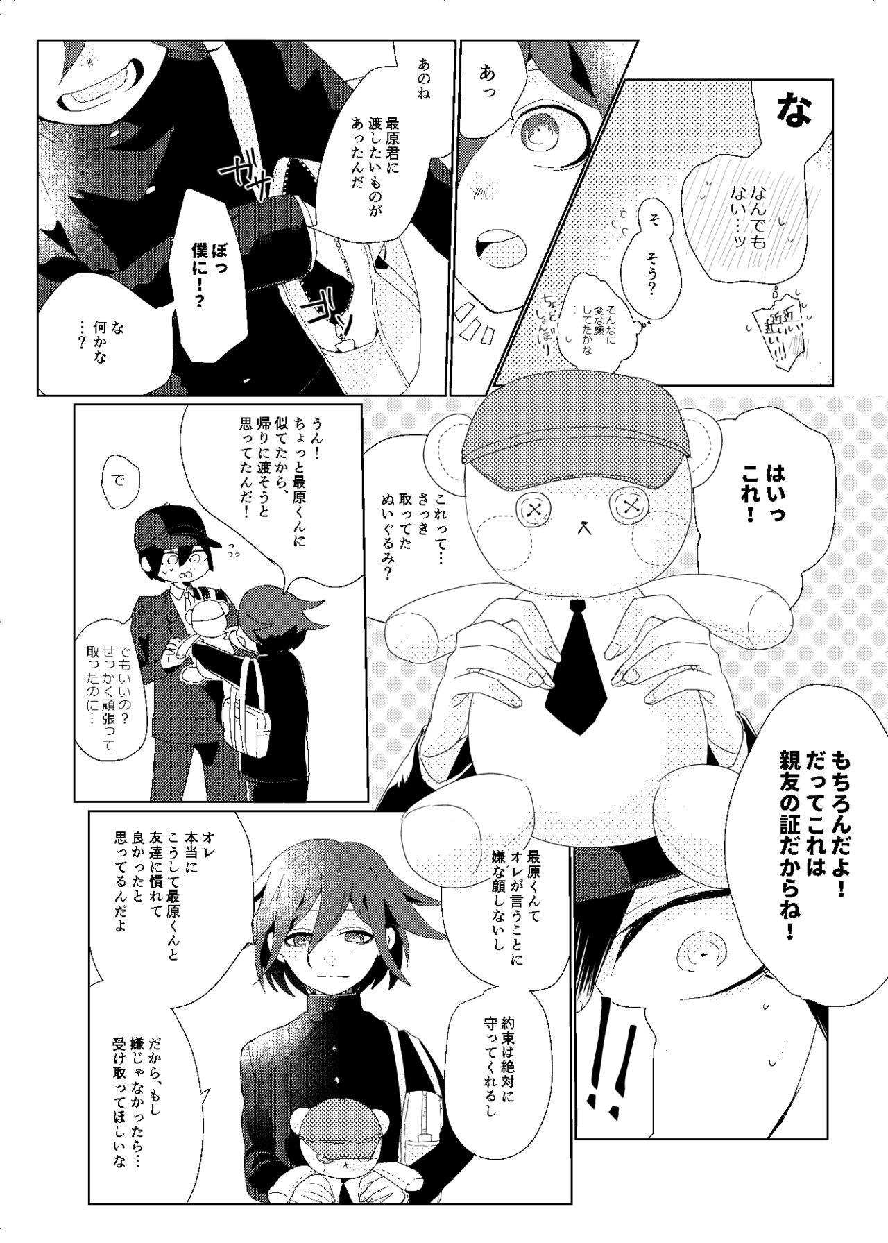 Iru no wa bokura futari dake. page 7 full