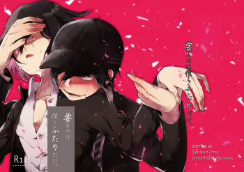 Iru no wa bokura futari dake. cover