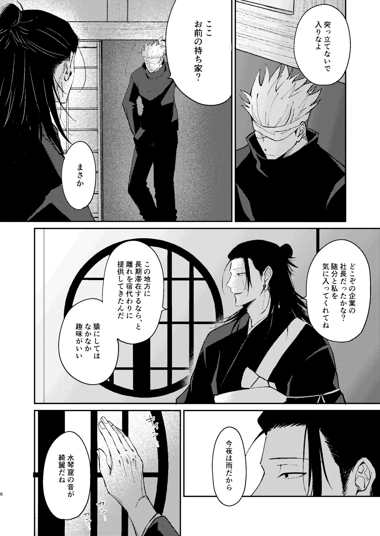 Yoigoshi no ai wa iranai page 5 full