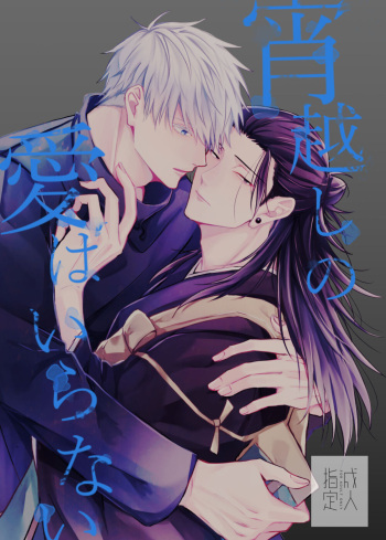 Yoigoshi no ai wa iranai cover