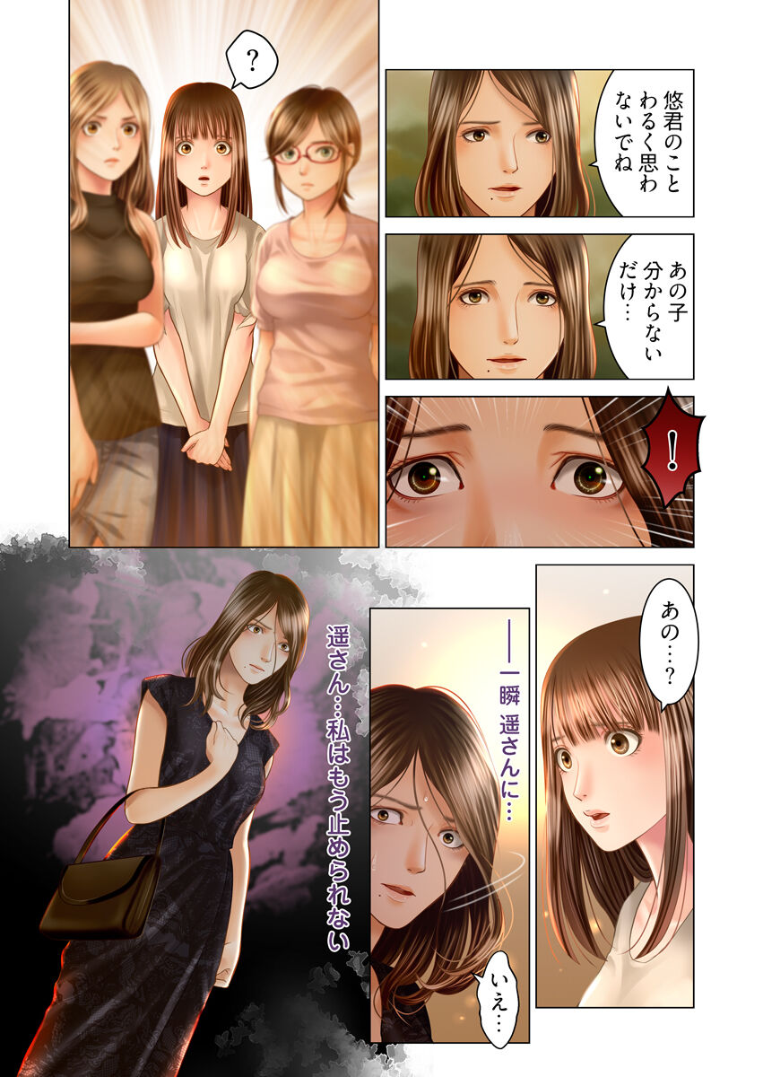 Harami no Keiyaku ~ Tozasareta Shirohebi no Yakata ~ 02 page 10 full
