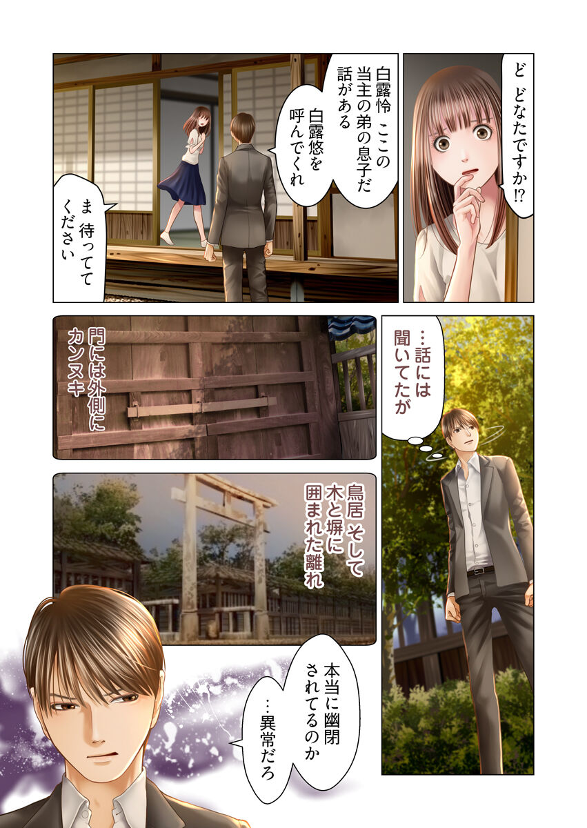 Harami no Keiyaku ~ Tozasareta Shirohebi no Yakata ~ 02 page 3 full