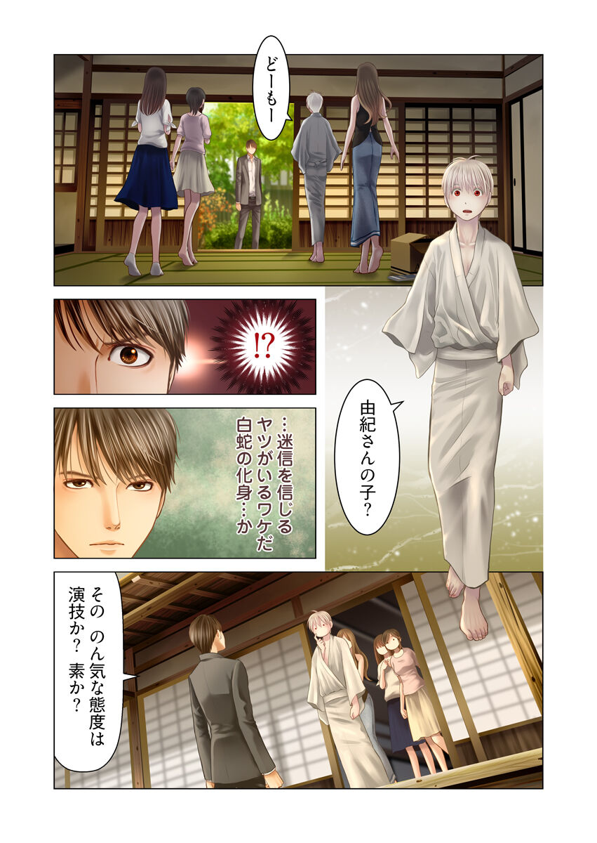 Harami no Keiyaku ~ Tozasareta Shirohebi no Yakata ~ 02 page 4 full