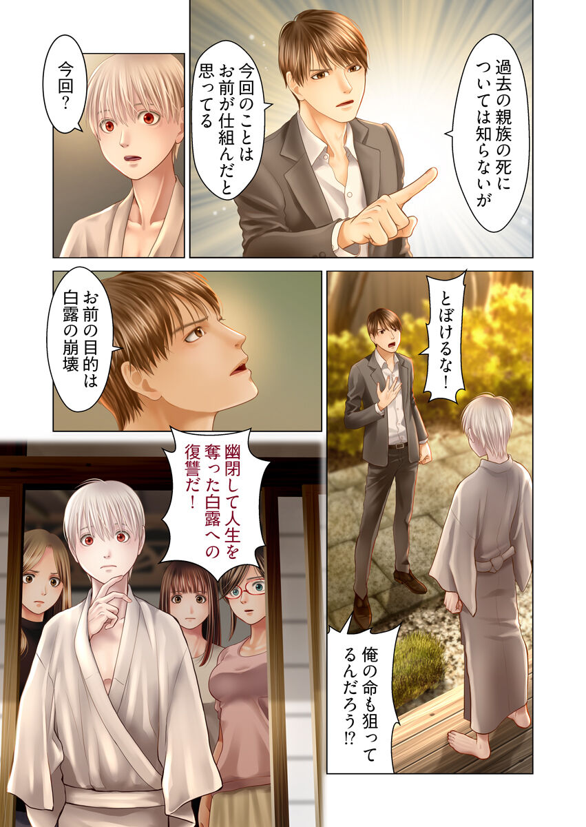 Harami no Keiyaku ~ Tozasareta Shirohebi no Yakata ~ 02 page 5 full