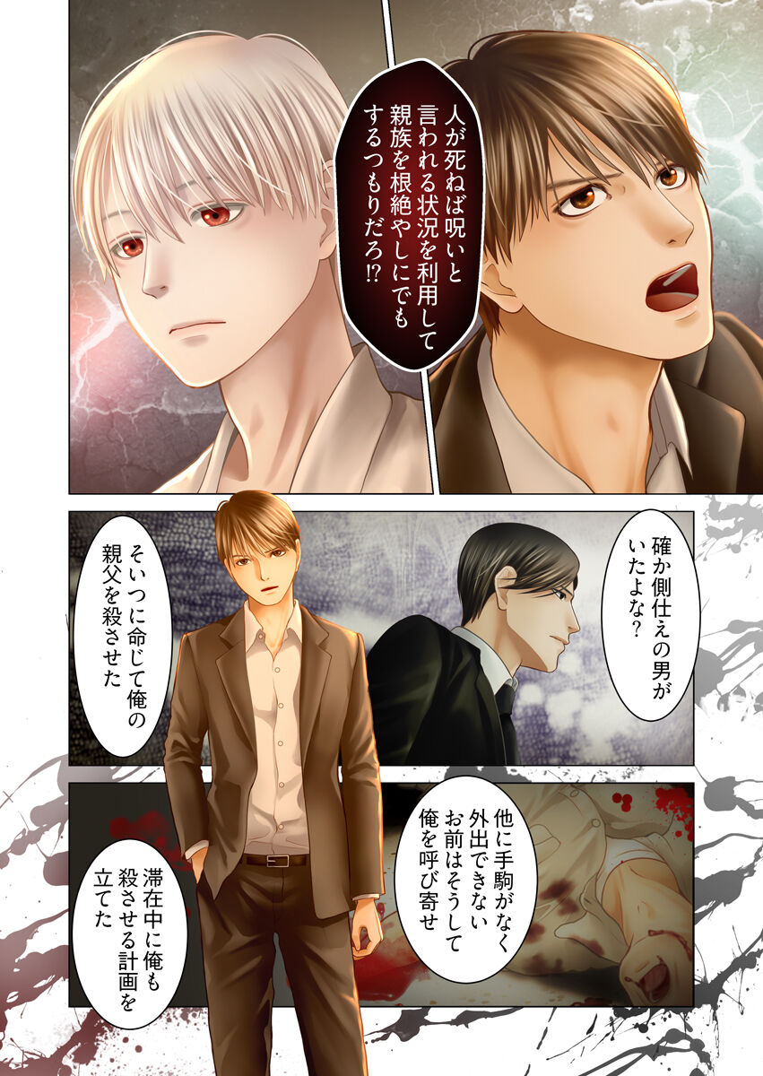 Harami no Keiyaku ~ Tozasareta Shirohebi no Yakata ~ 02 page 6 full