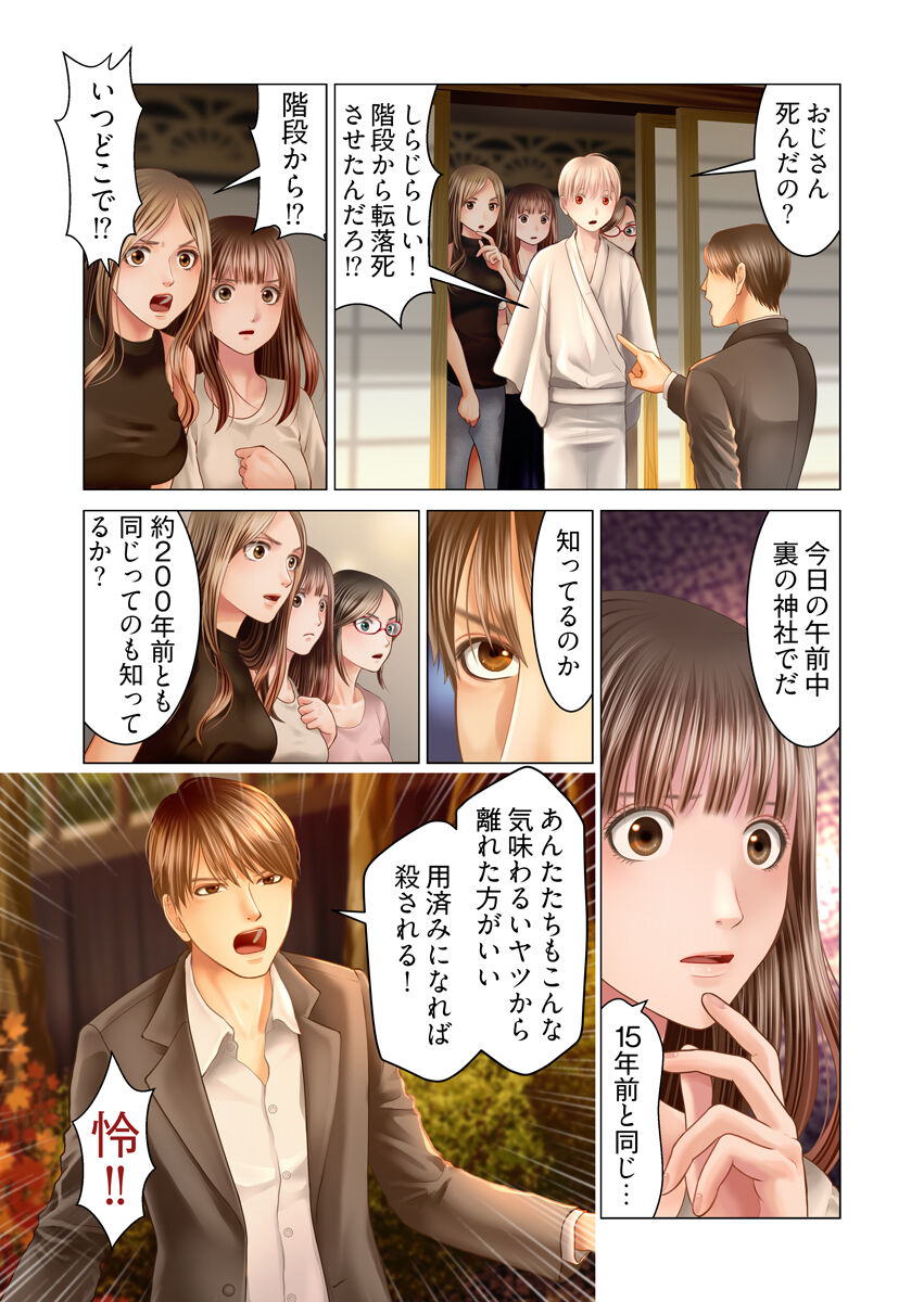 Harami no Keiyaku ~ Tozasareta Shirohebi no Yakata ~ 02 page 7 full