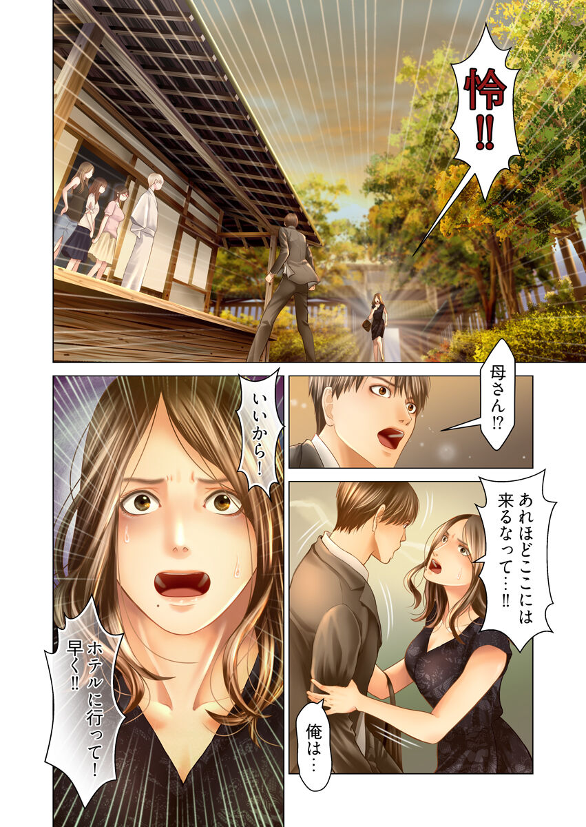Harami no Keiyaku ~ Tozasareta Shirohebi no Yakata ~ 02 page 8 full