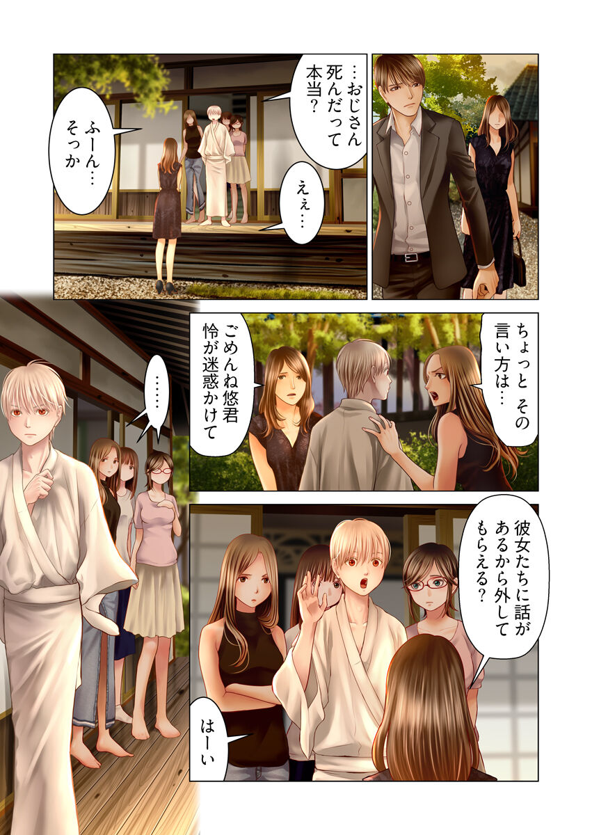 Harami no Keiyaku ~ Tozasareta Shirohebi no Yakata ~ 02 page 9 full