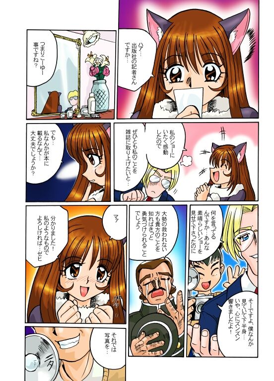 Sakura Taisen 3 page 3 full