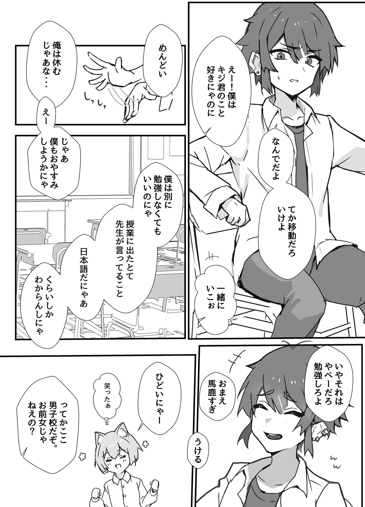うざくてかわいいバカでえっちなネコミミ page 4 full